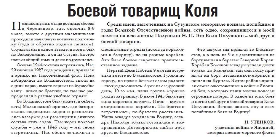 ПОЛУШКИН НИКОЛАЙ ПРОКОПЬЕВИЧ. НОВАЯ ЖИЗНЬ2012.10 МАЯ.jpg